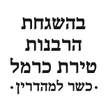 כשר